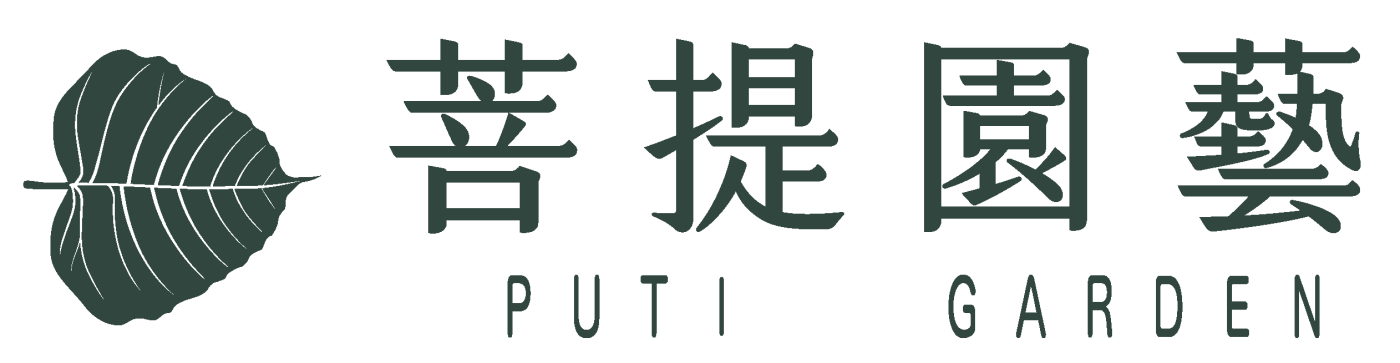 菩提園藝Puti Plant Shop